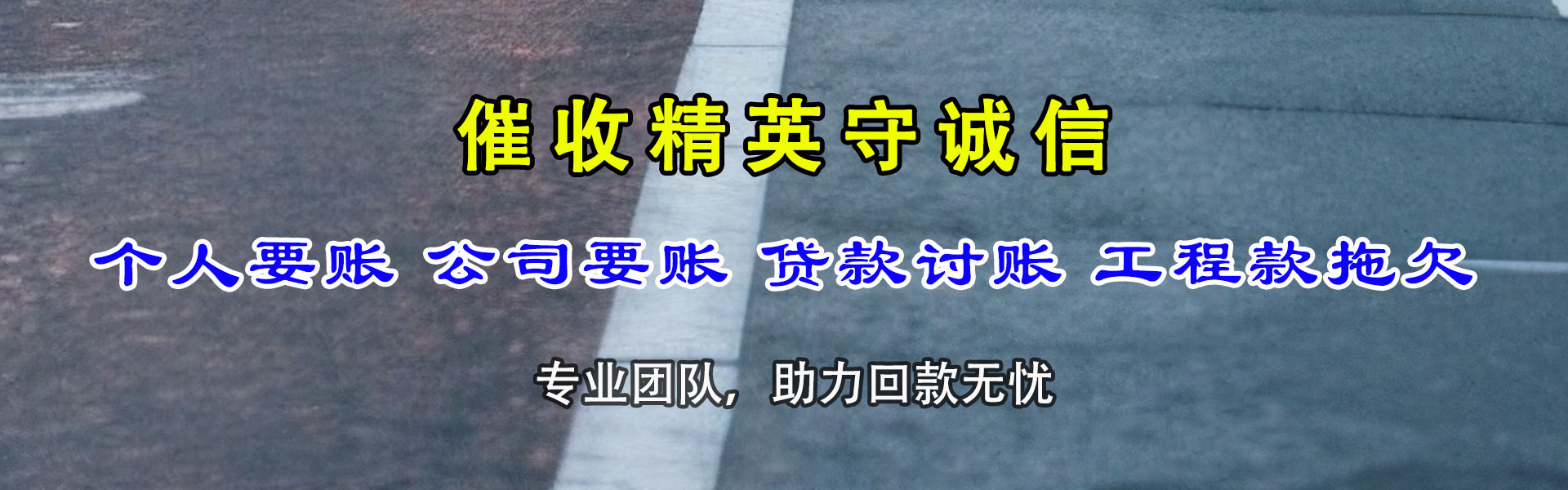 连城收账公司
